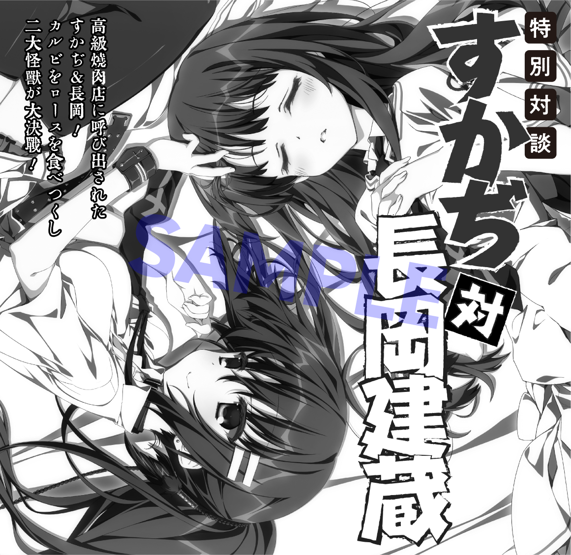特典冊子 対談